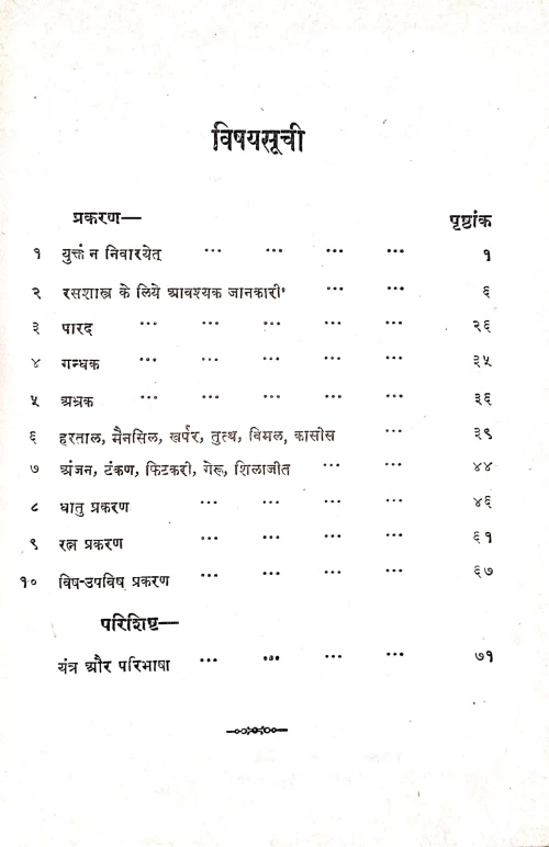 Bhartiya Rasapaddhati